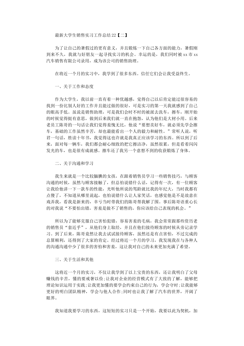 2024年大学生销售实习工作总结_第3页