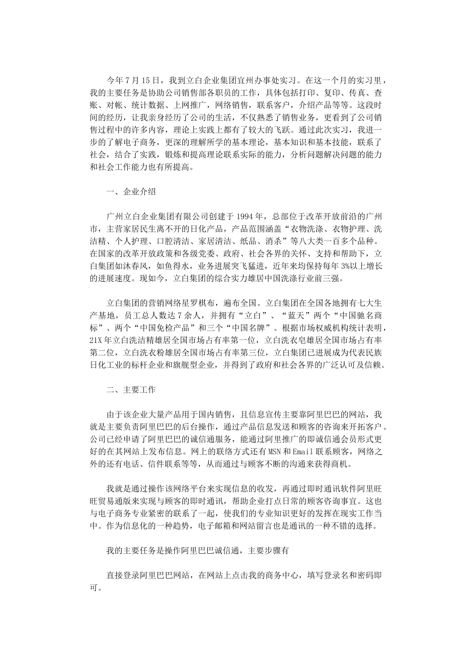 2024年大学生销售实习总结报告范本_第2页