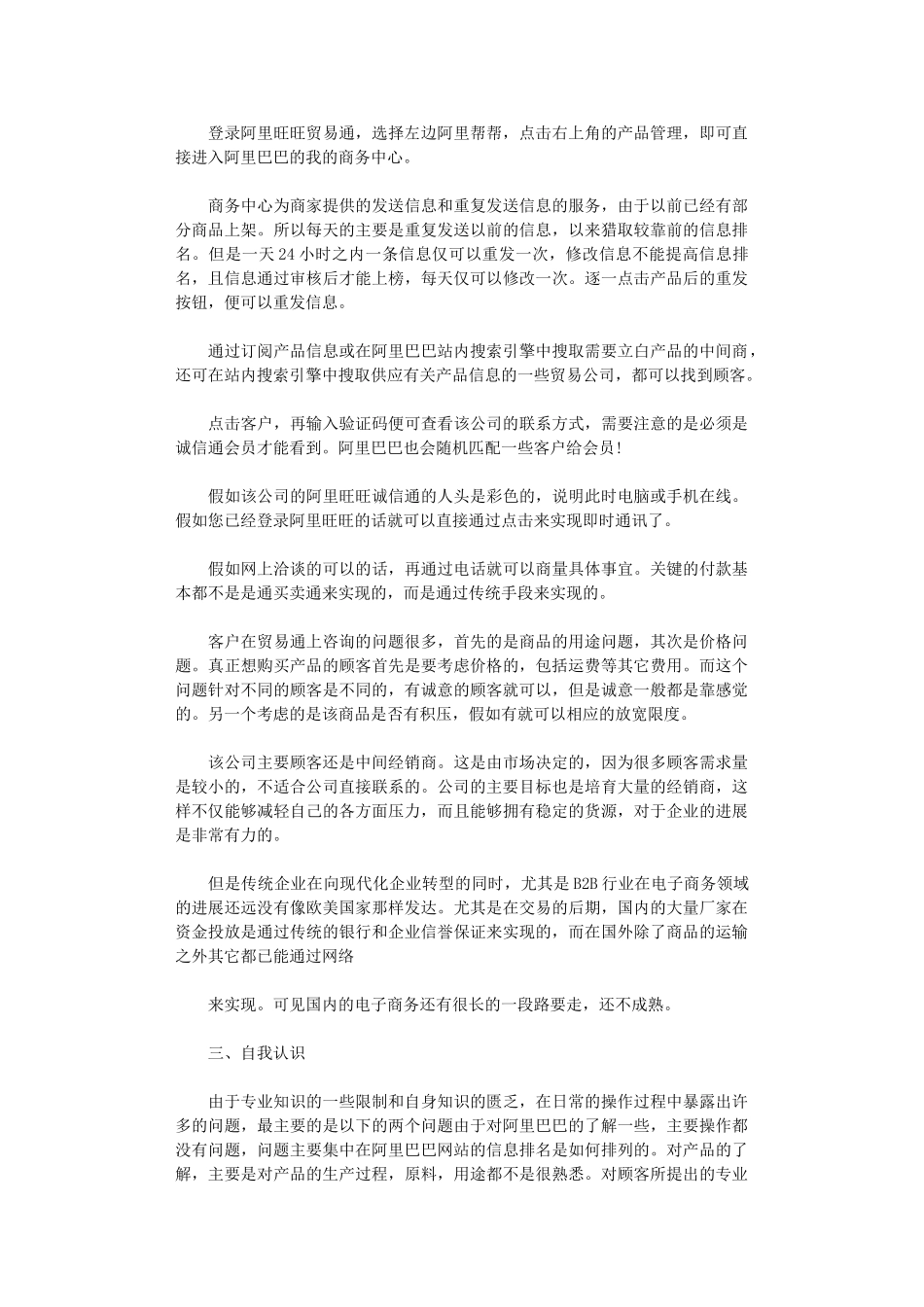 2024年大学生销售实习总结报告范本_第3页