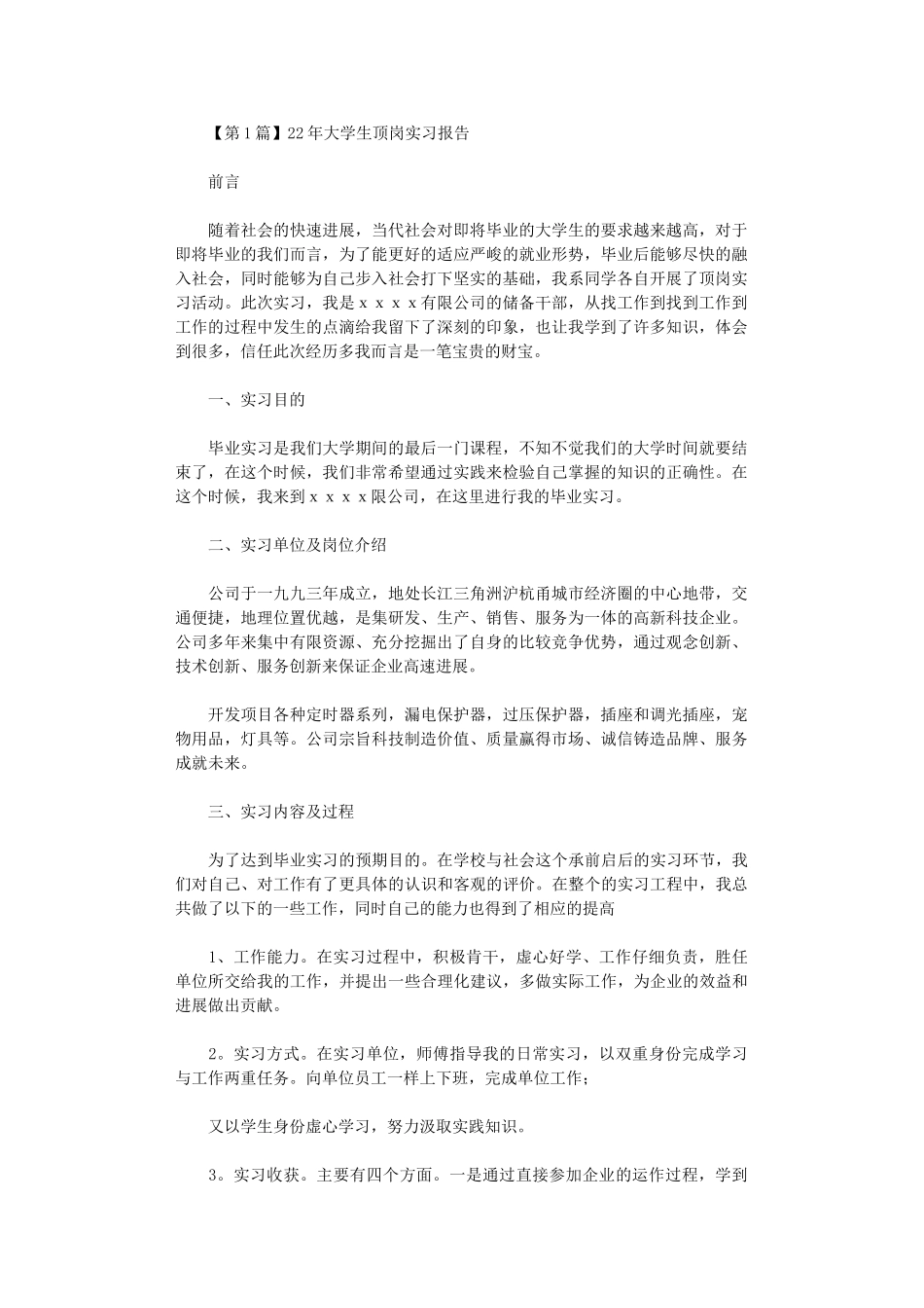 2024年大学生顶岗实习报告年_第1页