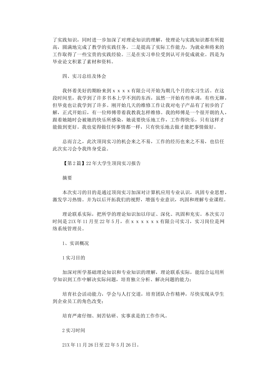 2024年大学生顶岗实习报告年_第2页
