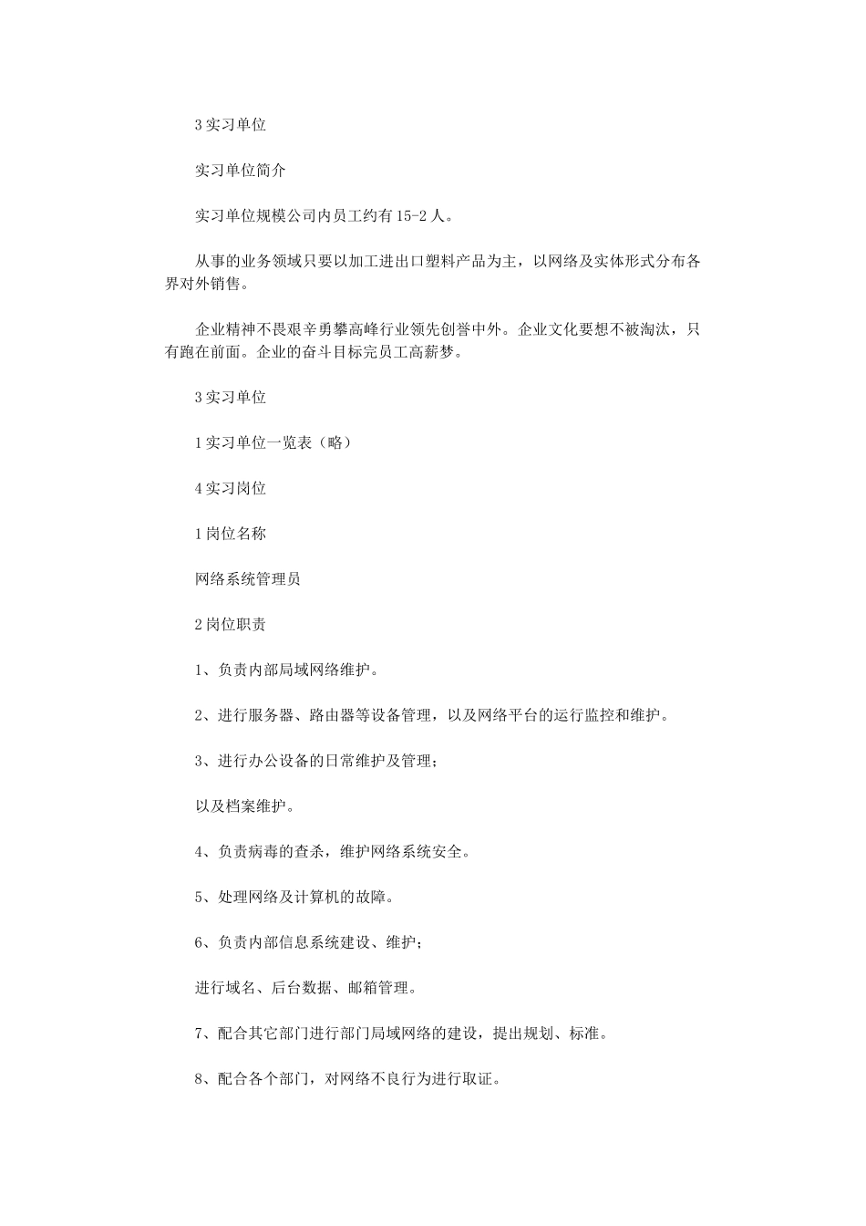 2024年大学生顶岗实习报告年_第3页
