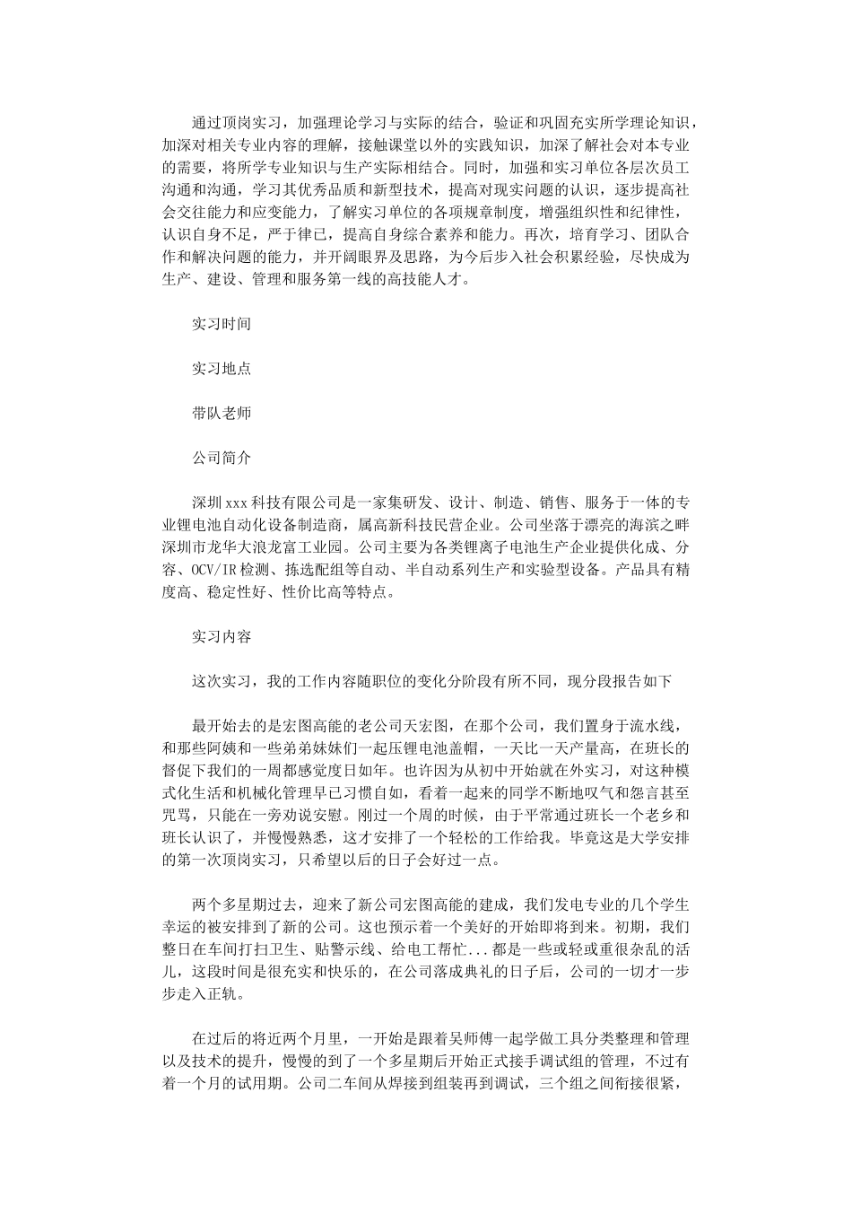 2024年大学生顶岗通用实习总结_第3页