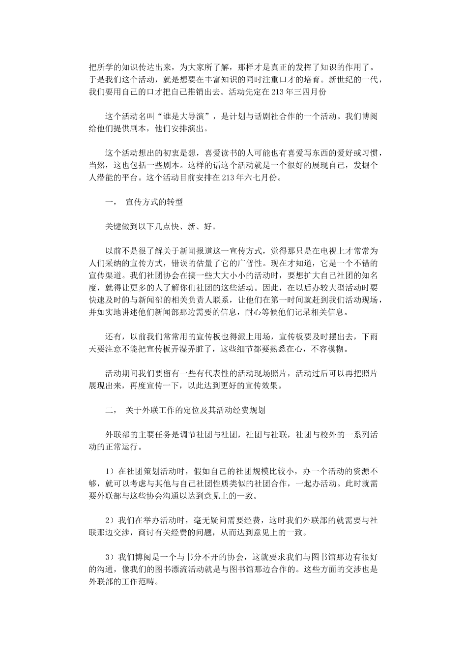 2024年大学社团部门年度工作计划_第2页