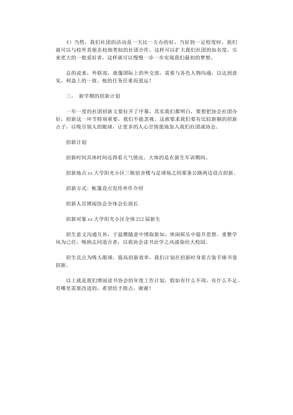 2024年大学社团部门年度工作计划_第3页