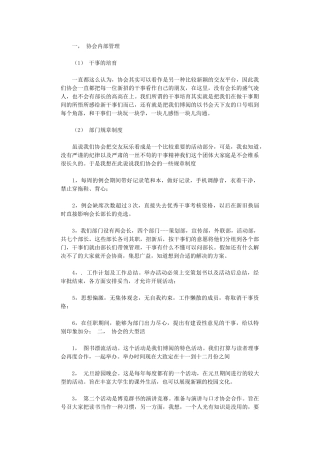 2024年大学社团部门年度工作计划