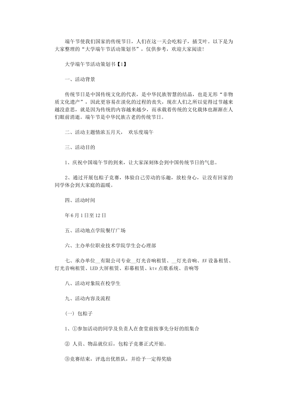 2024年大学端午节活动策划书范本_第1页