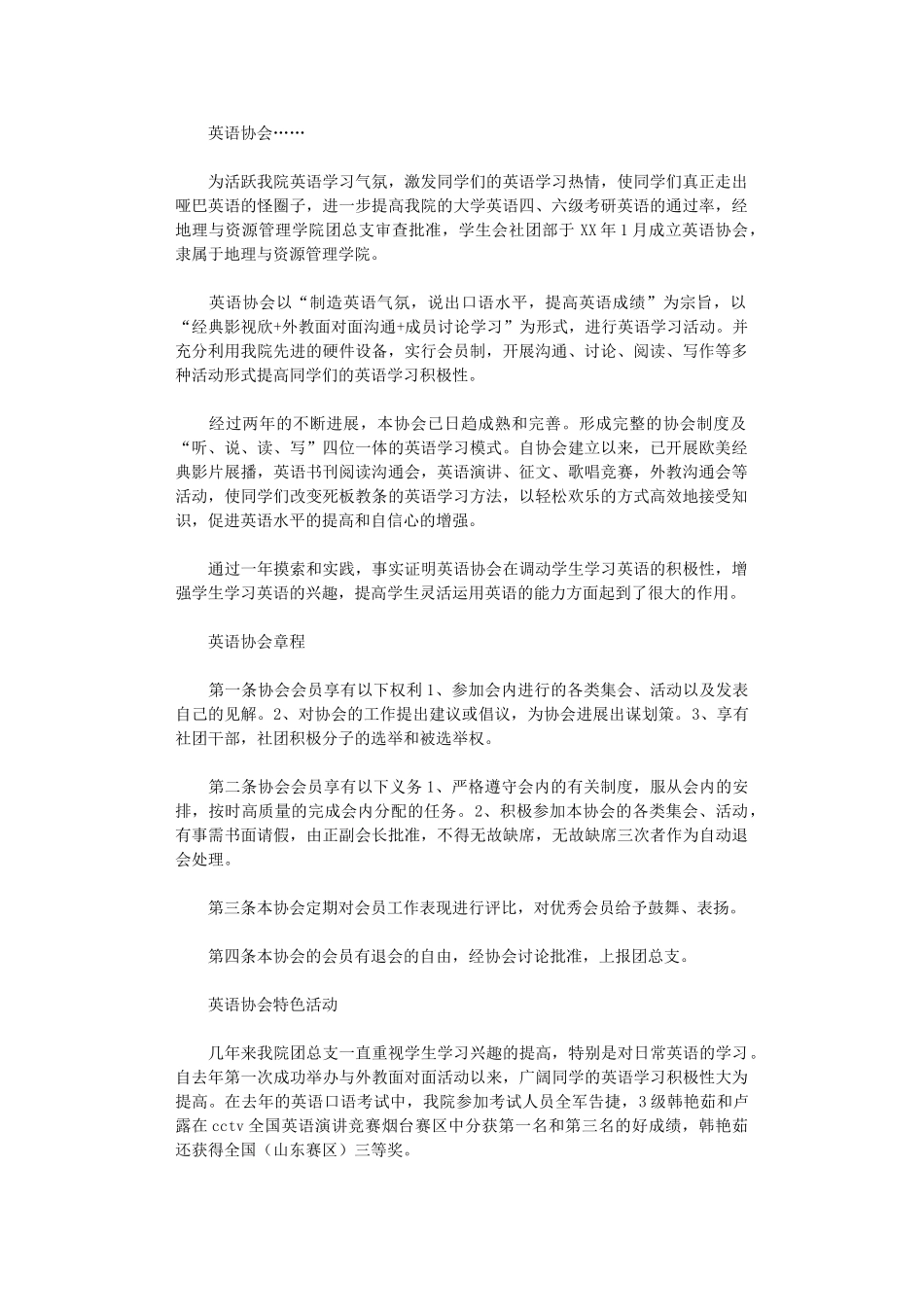 2024年大学社团纳新_第1页