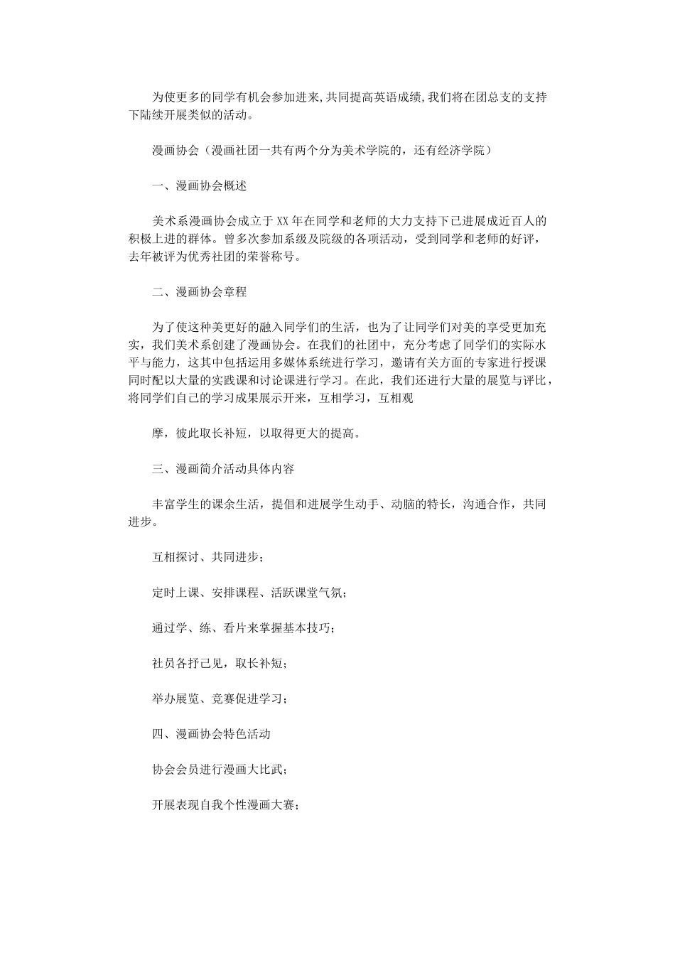 2024年大学社团纳新_第2页