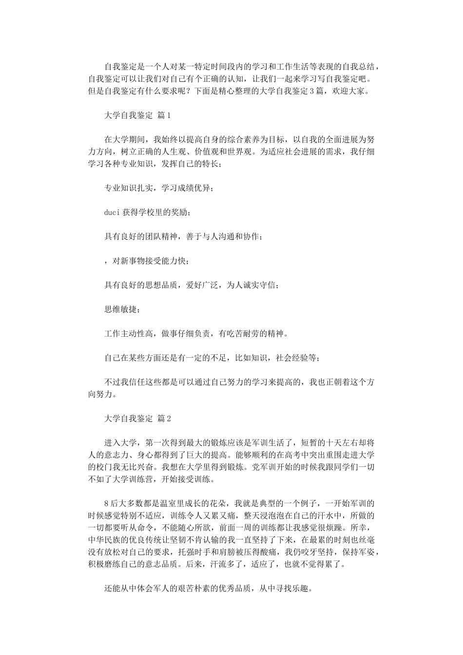 2024年大学自我鉴定_第1页