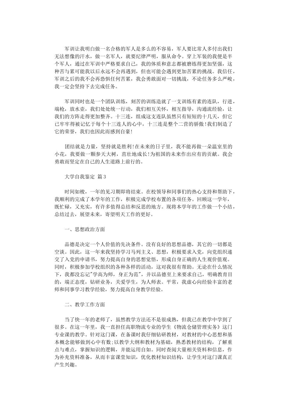 2024年大学自我鉴定_第2页