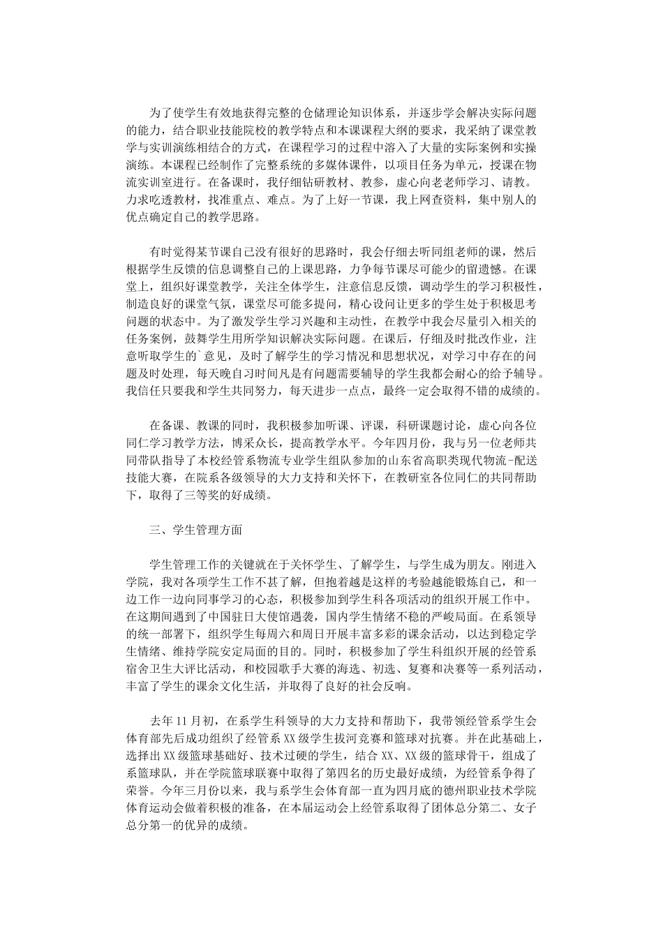 2024年大学自我鉴定_第3页