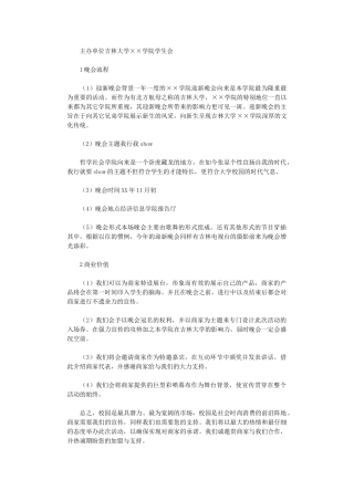 2024年大学迎新晚会计划方案
