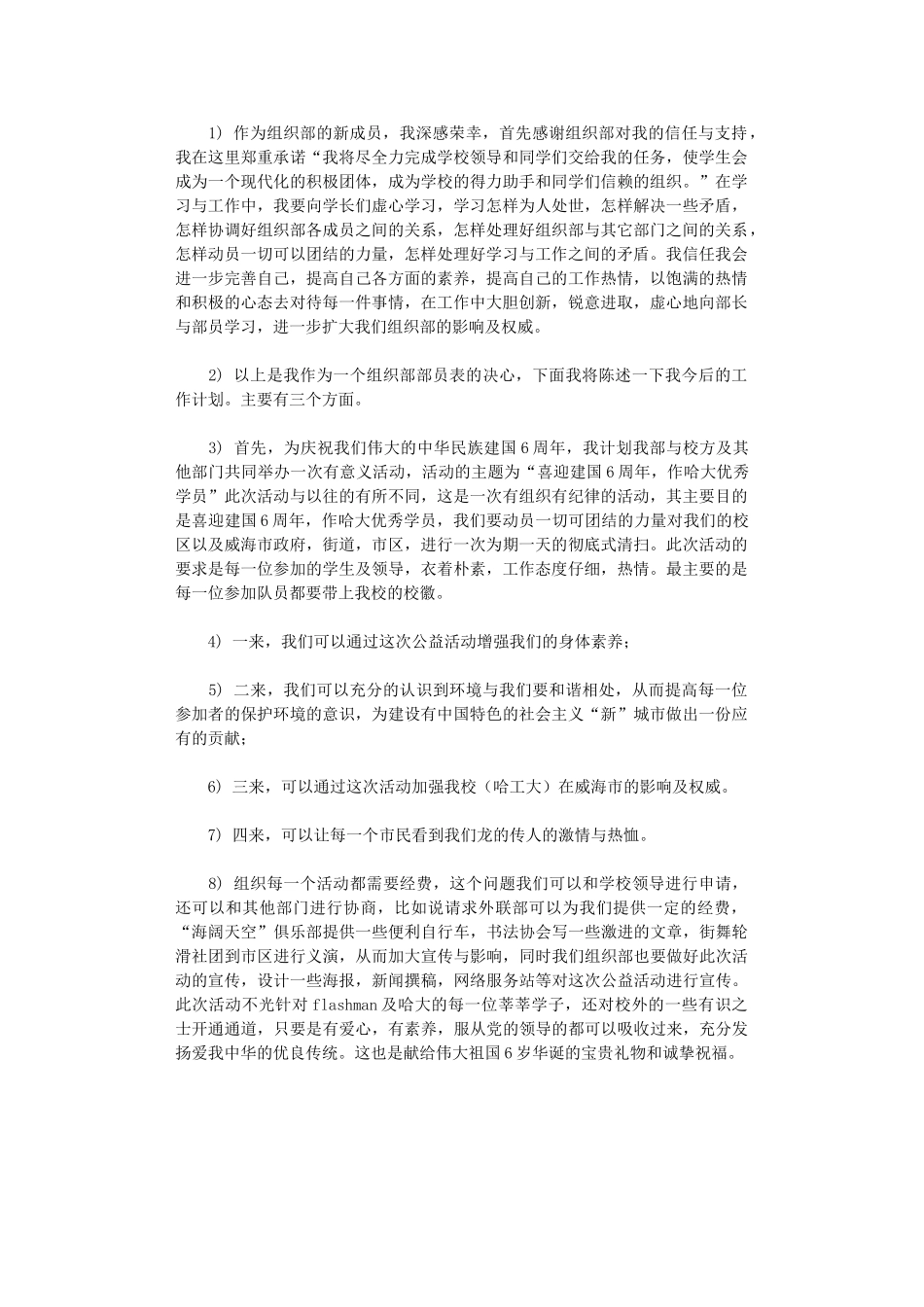 2024年大学组织部工作计划_第1页