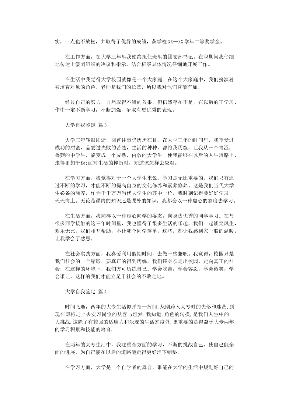 2024年大学自我鉴定八篇汇总_第2页