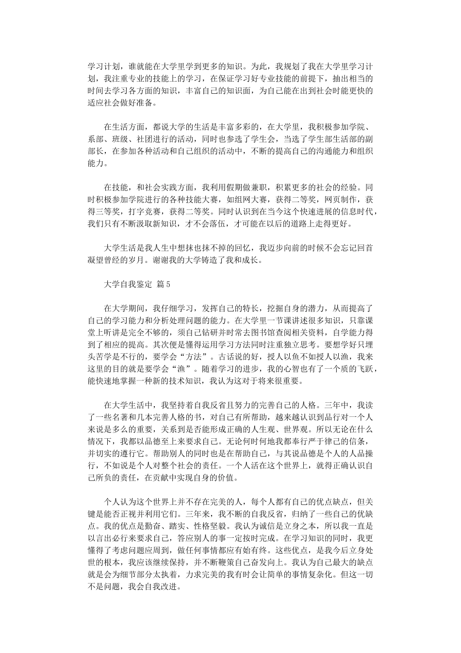 2024年大学自我鉴定八篇汇总_第3页