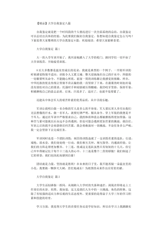 2024年大学自我鉴定八篇汇总