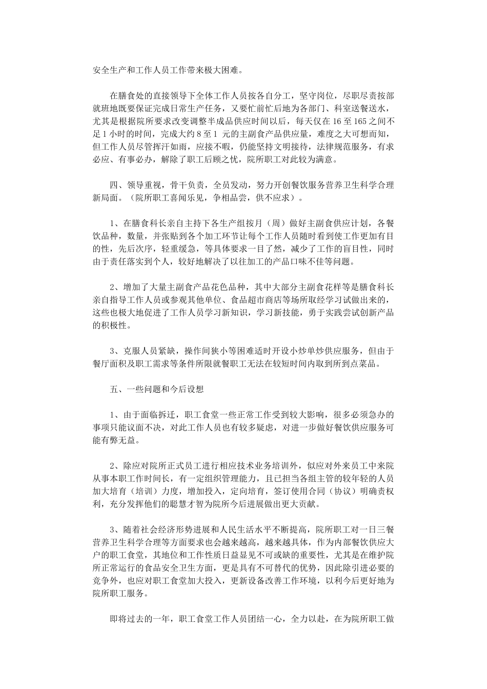 2024年大学饭堂年终总结_第2页