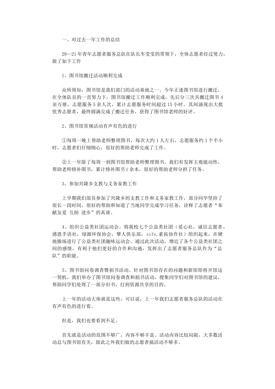 2024年大学青年志愿者服务总队工作计划_第1页