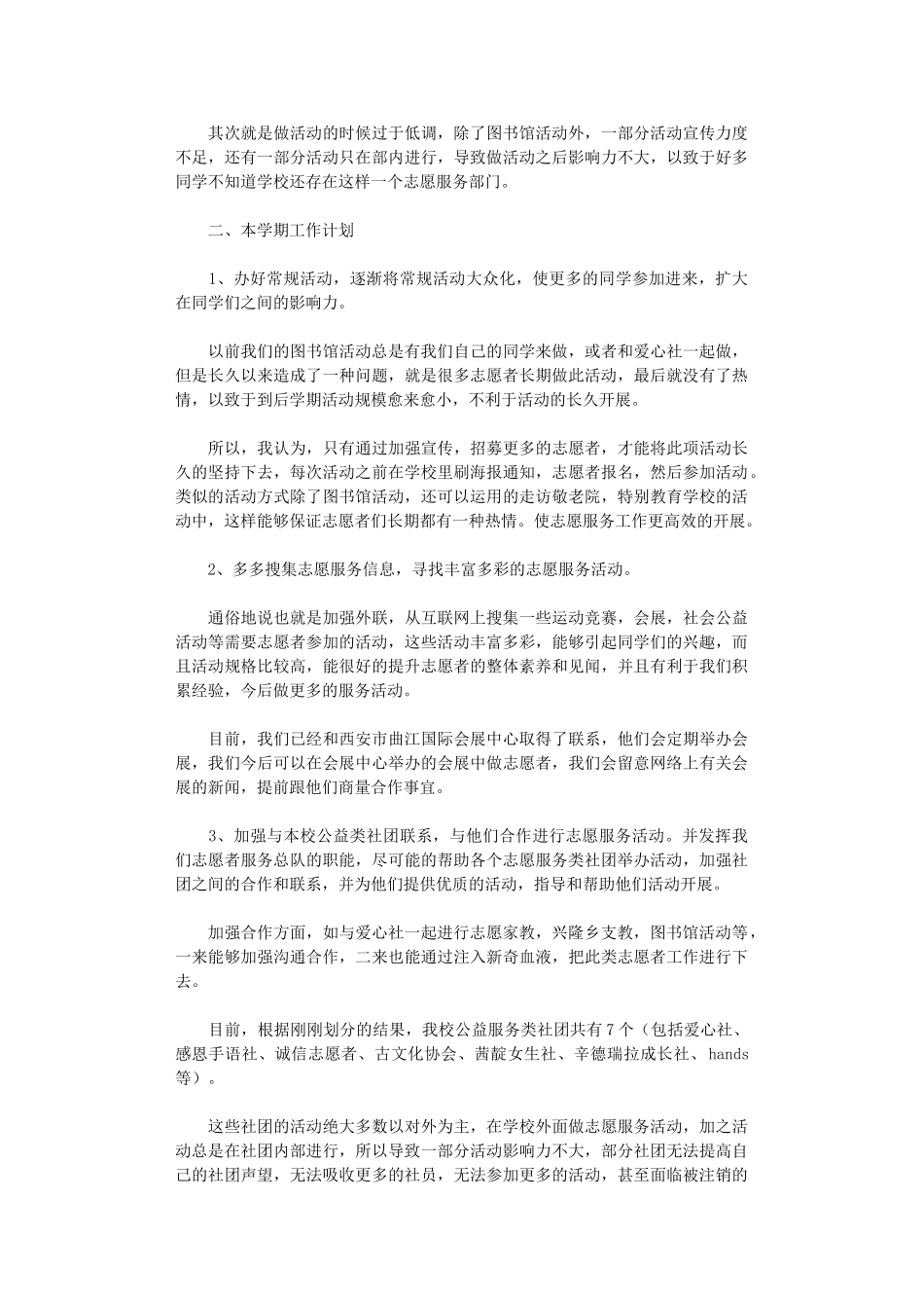 2024年大学青年志愿者服务总队工作计划_第2页