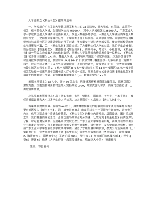 2024年大学迎新之新生礼包招商策划书