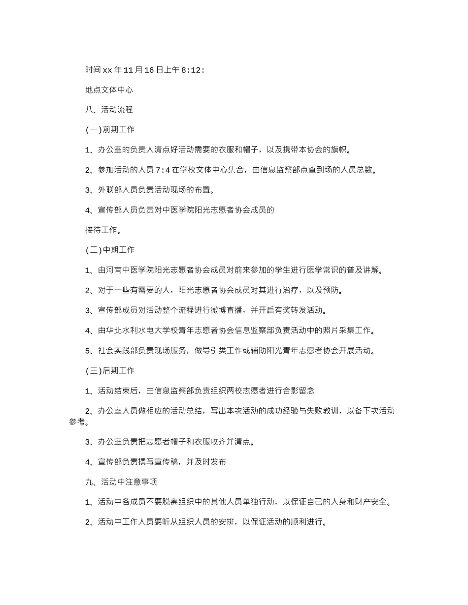 2024年大学青年志愿者协会活动策划方案例文_第2页