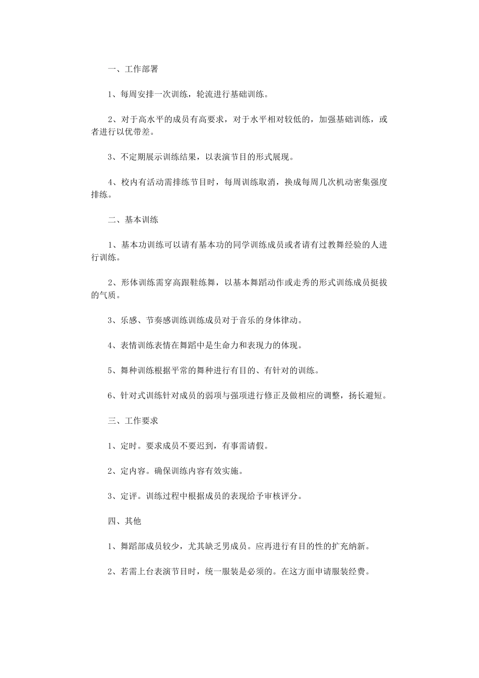 2024年大学艺术团舞蹈部工作计划_第1页
