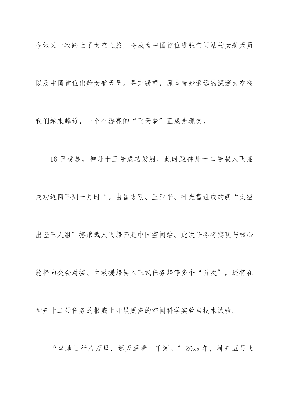 2024年天宫课堂观后感_第2页