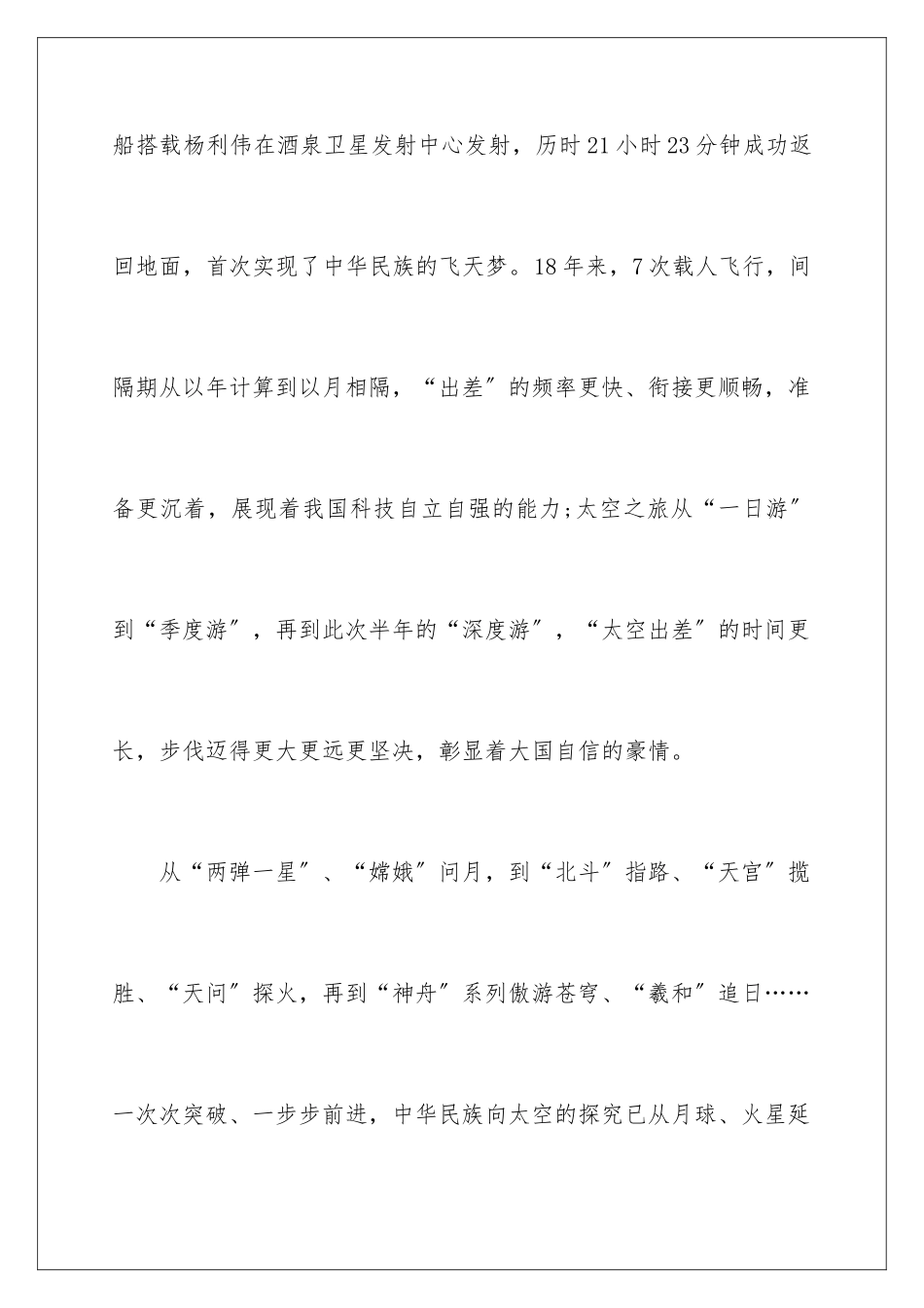 2024年天宫课堂观后感_第3页