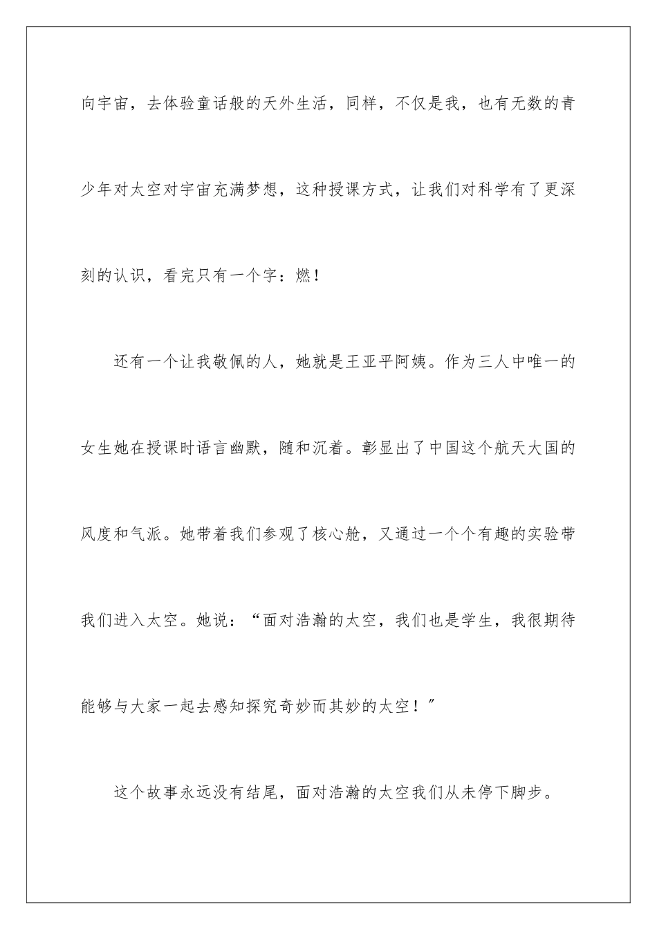 2024年天宫课堂观后感汇编15篇_第2页