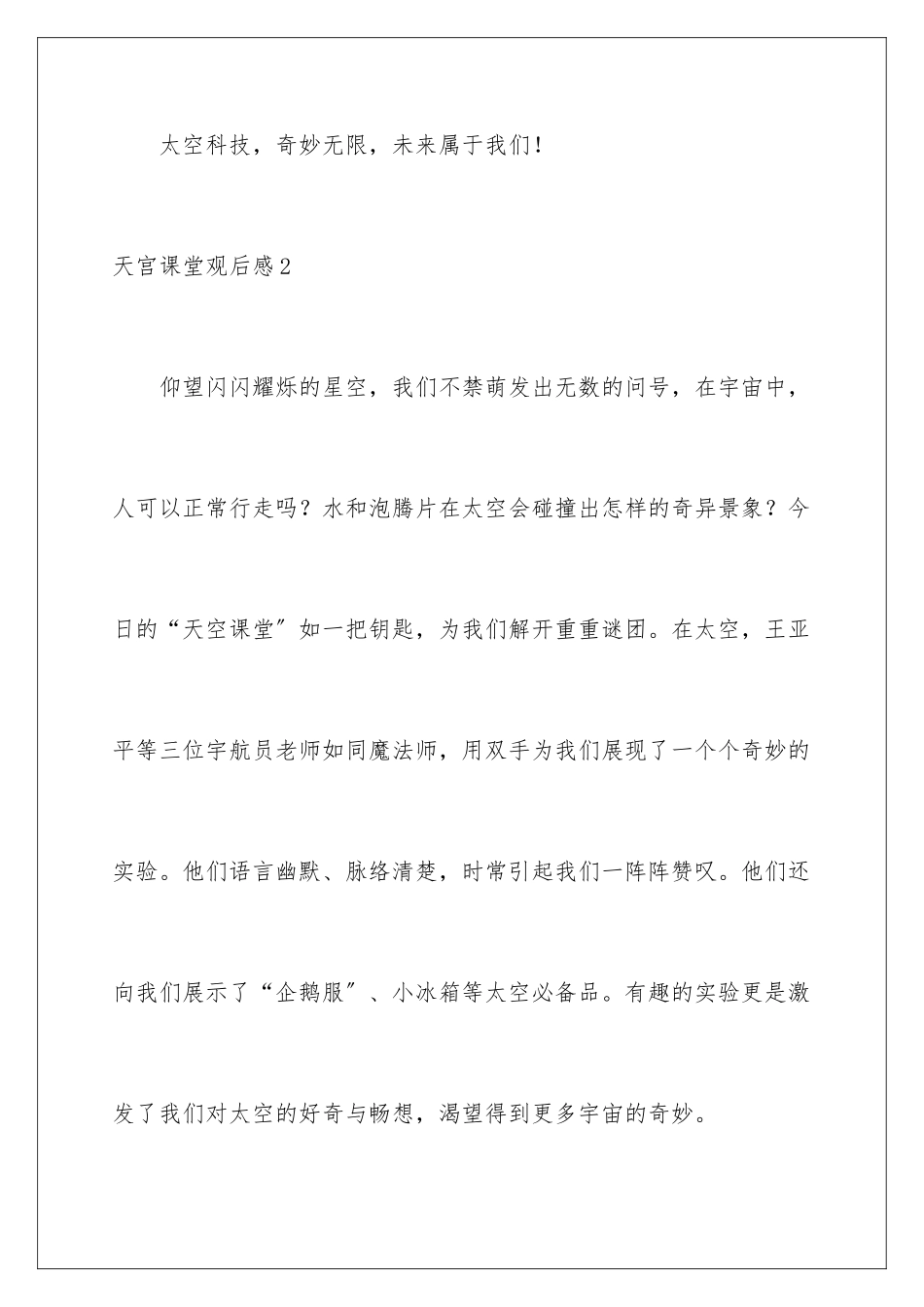 2024年天宫课堂观后感汇编15篇_第3页