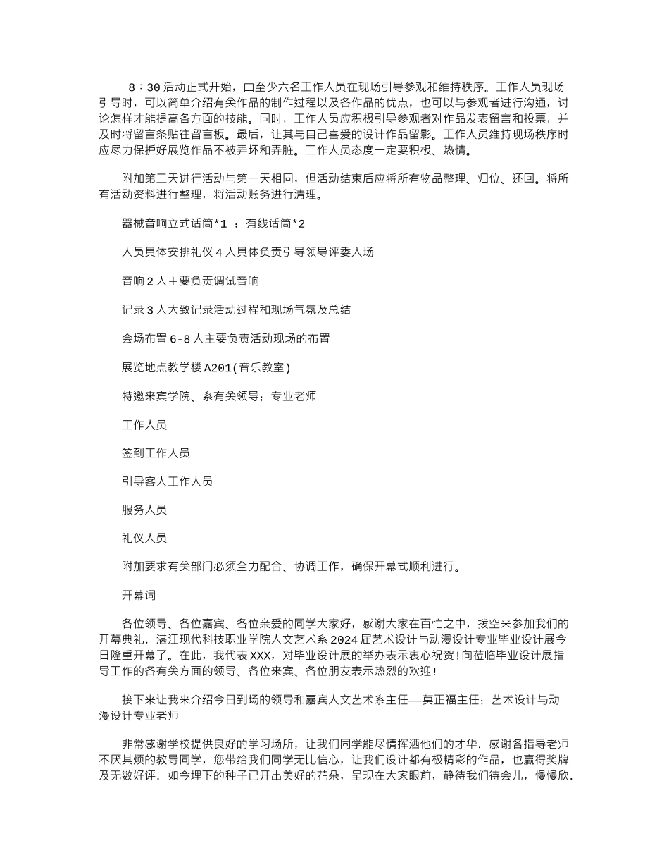 2024年大学艺术系毕业设计展开幕策划书_第2页
