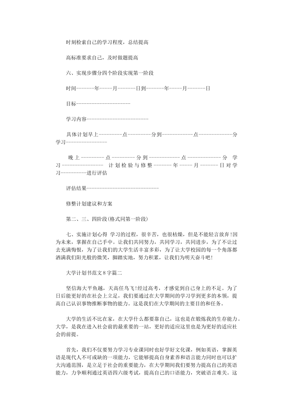 2024年大学计划书范文800字3篇_第2页