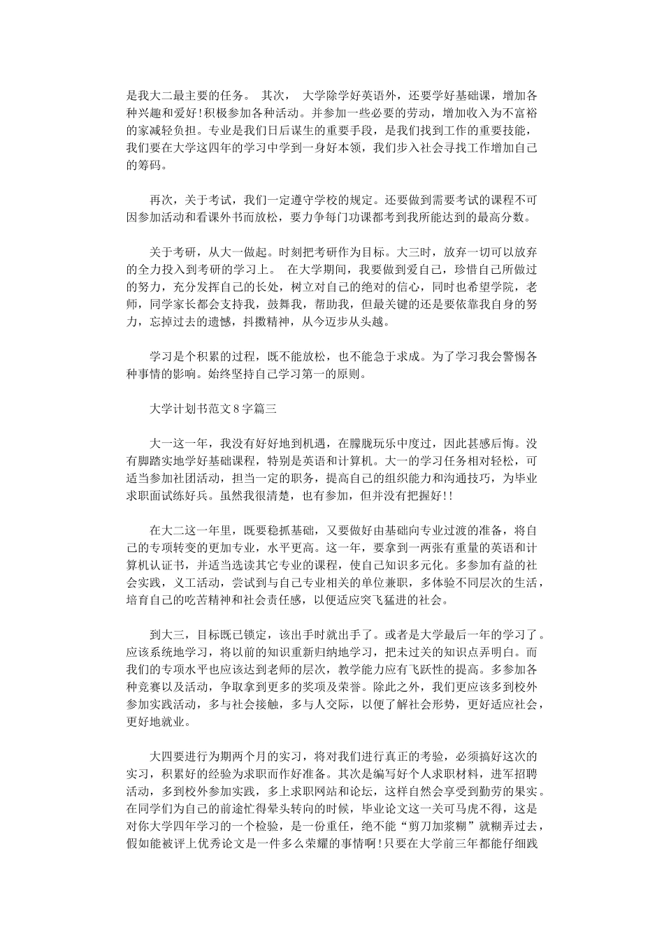 2024年大学计划书范文800字3篇_第3页