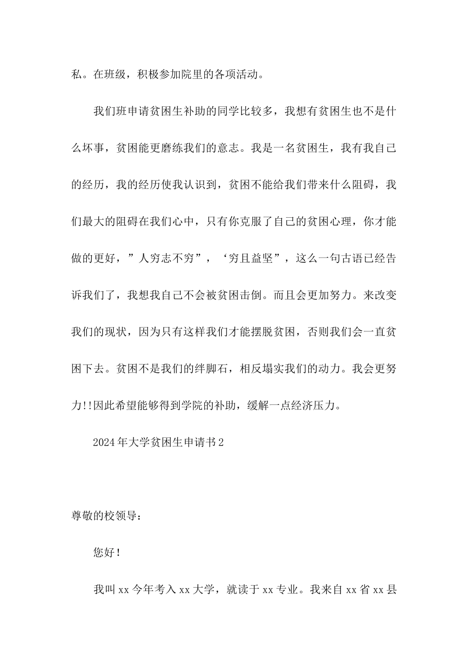 2024年大学贫困生申请书_第3页