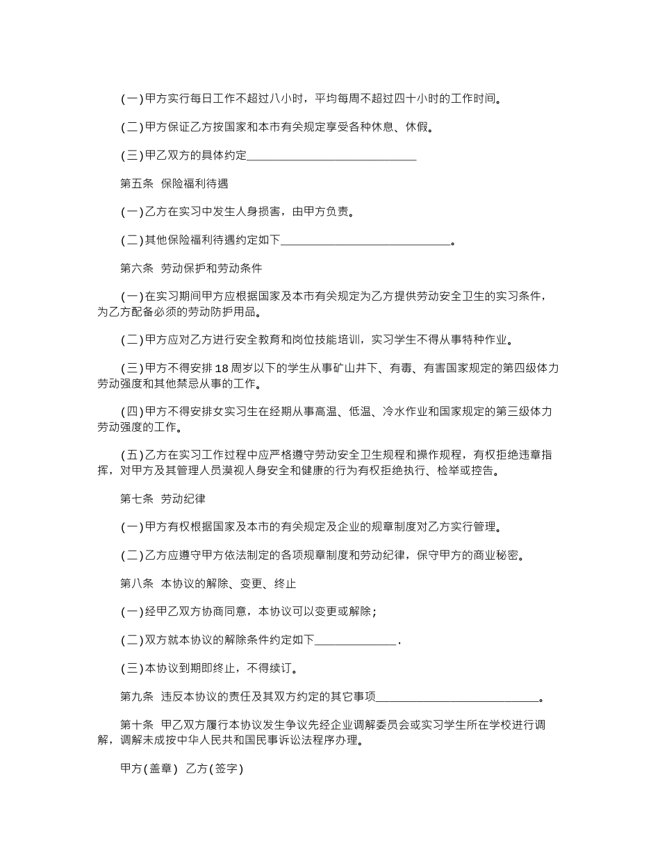 2024年天津市劳动合同大全范本word版_第2页