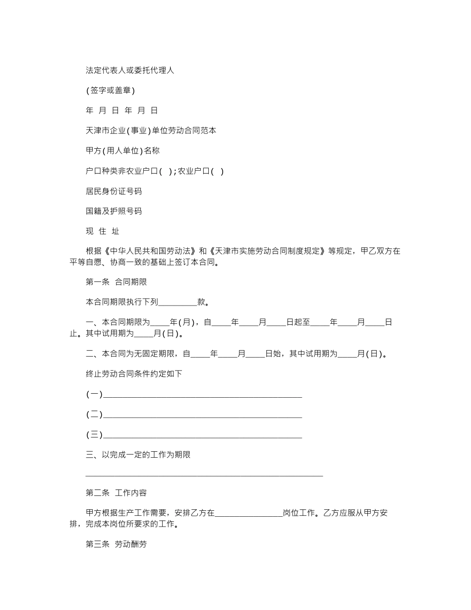 2024年天津市劳动合同大全范本word版_第3页