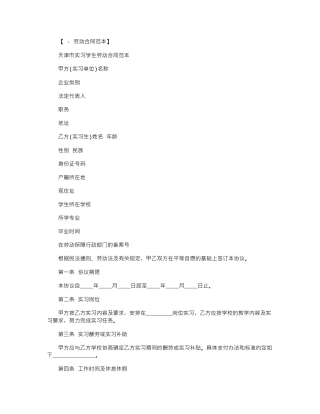 2024年天津市劳动合同大全范本word版