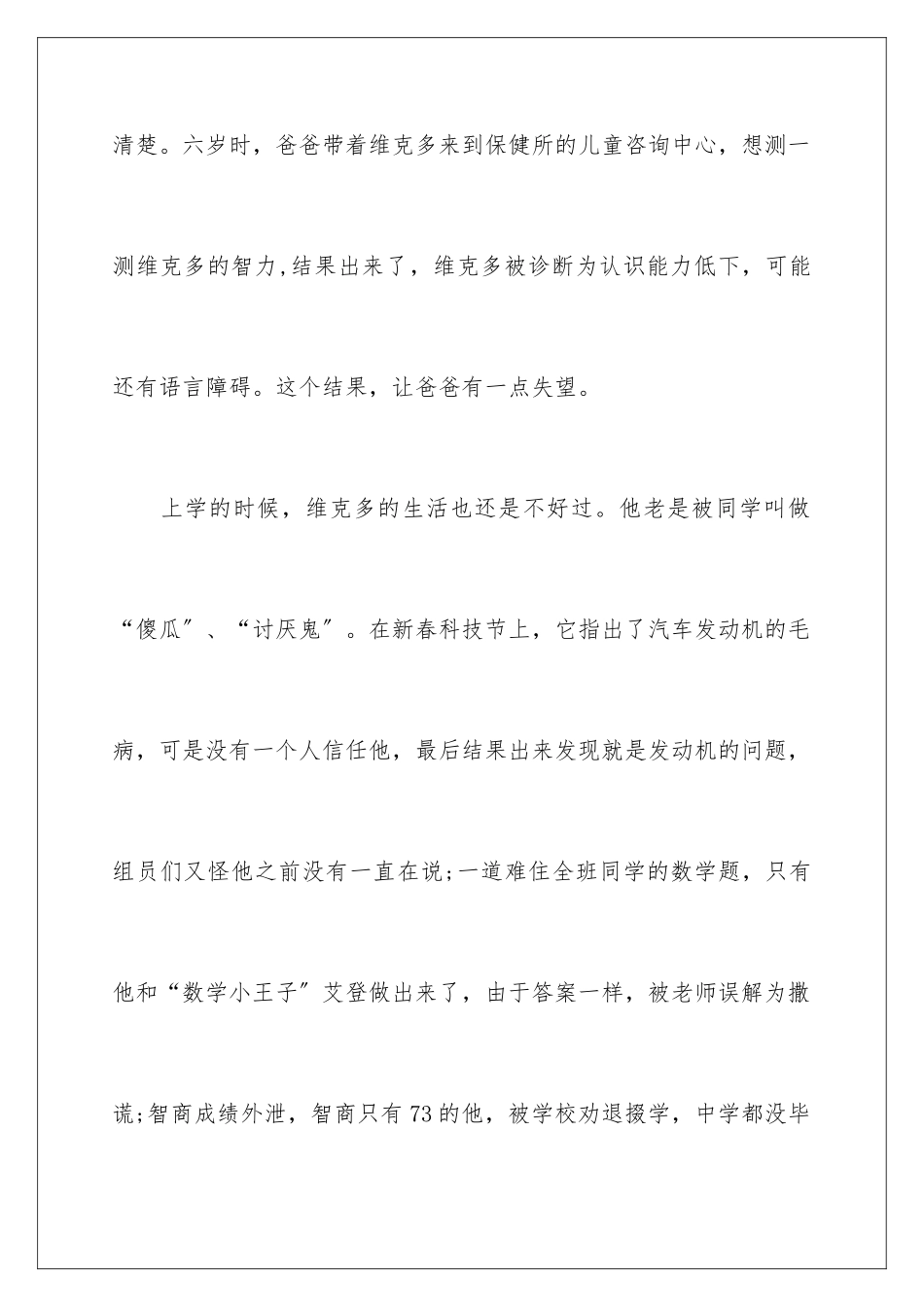2024年天才少年维克多读后感_第2页