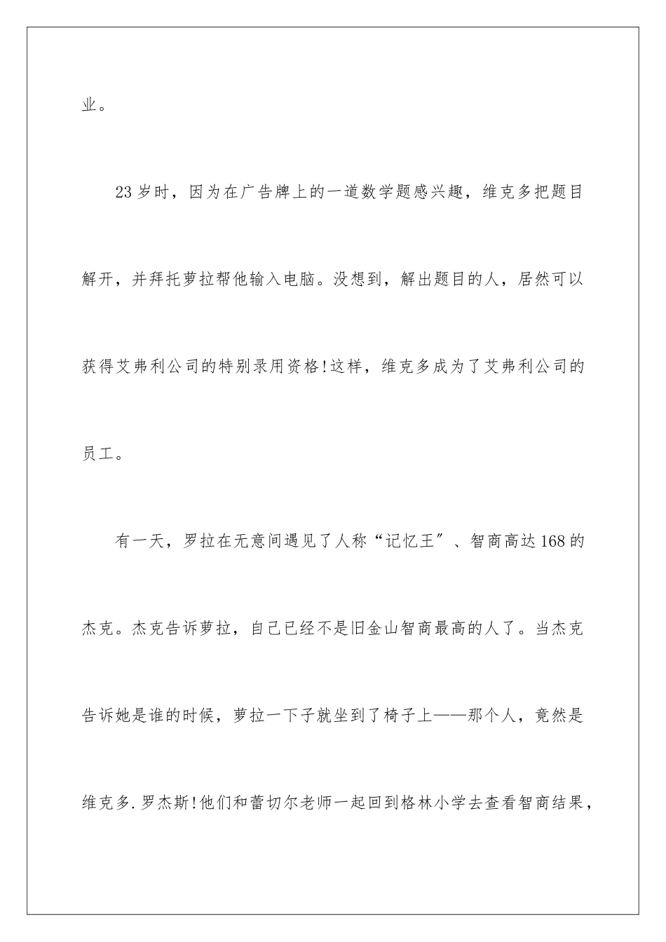 2024年天才少年维克多读后感_第3页