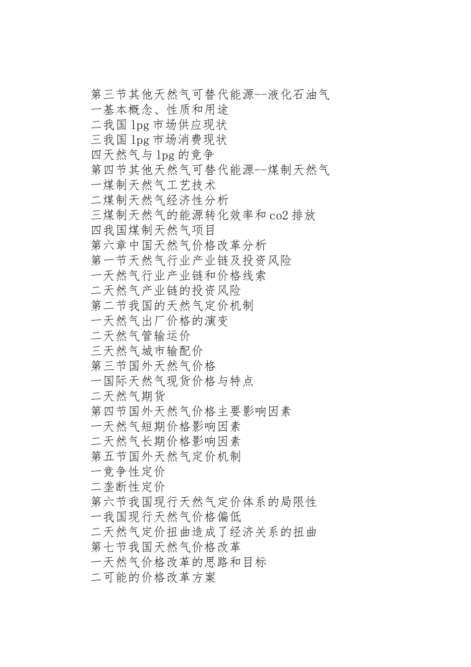 2024年天然气市场分析报告-_第3页