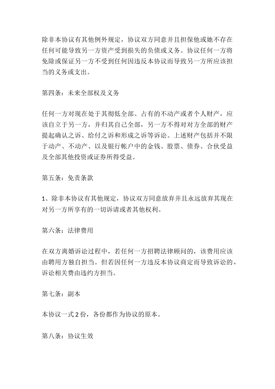 2024年夫妻的离婚协议书_第3页