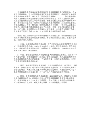 2024年夫妻协议离婚需要走哪些程序-什么是协议离婚-协议离婚的程序是怎样的