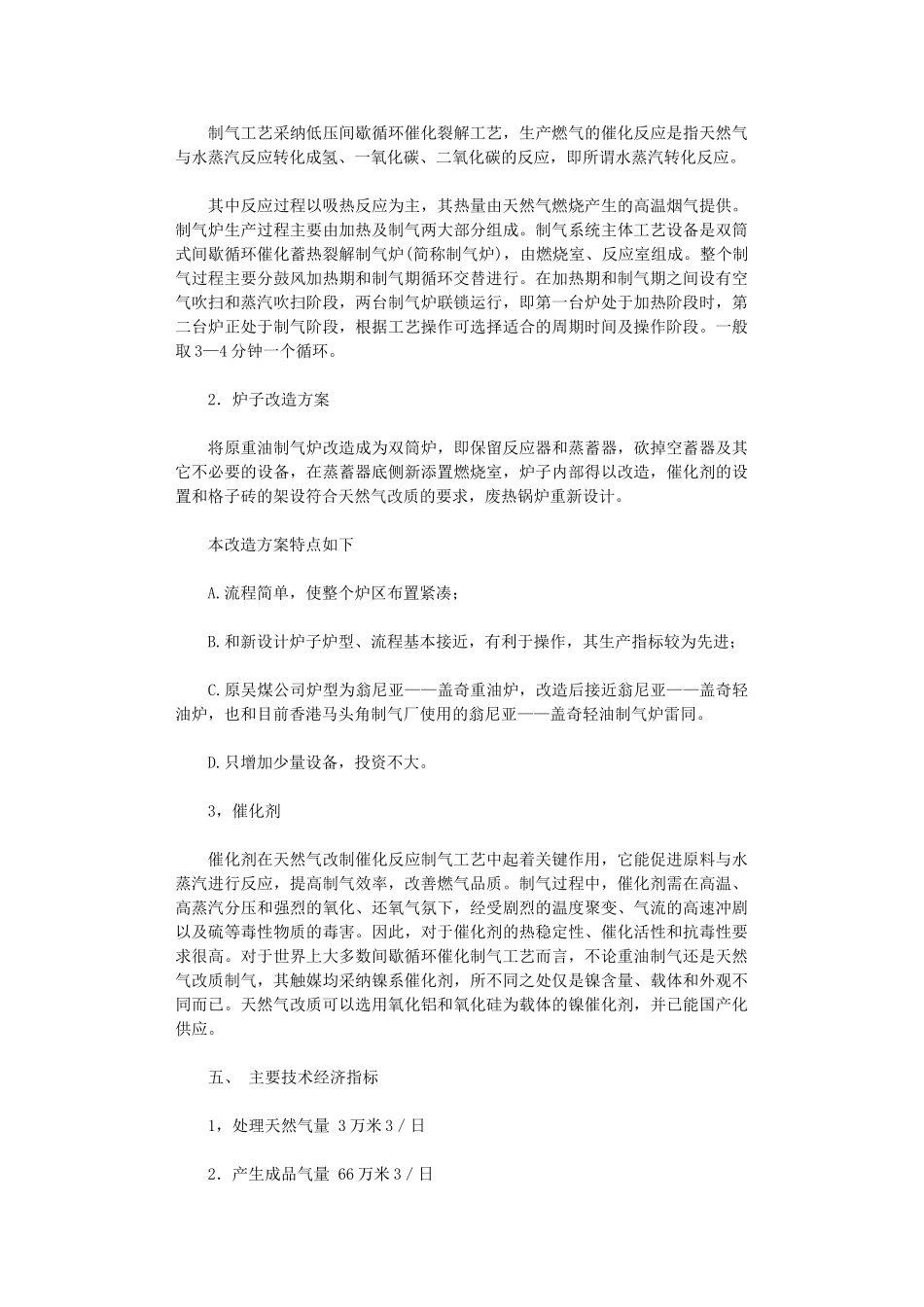 2024年天然气规划利用过渡措施——“天然气改质”_第3页