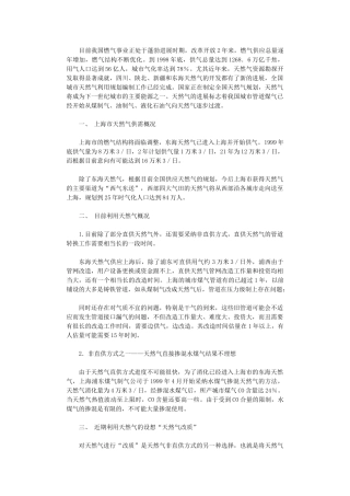 2024年天然气规划利用过渡措施——“天然气改质”