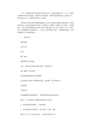 2024年天津是华北地区最大的钢材集散地