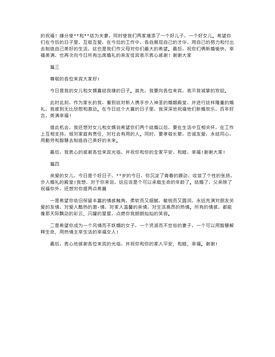 2024年女儿婚礼父亲致辞例文_第2页