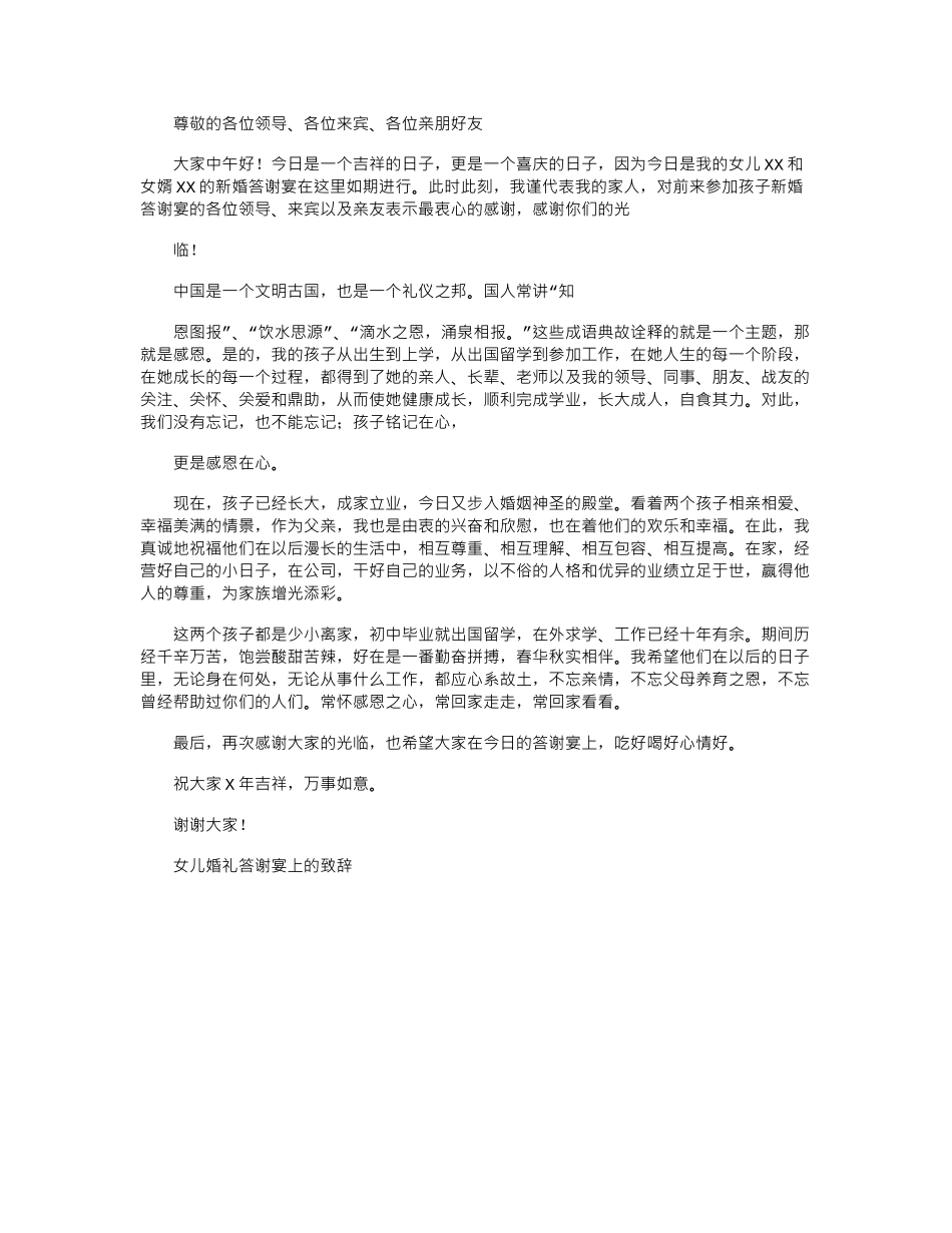 2024年女儿婚礼答谢宴上致辞-婚礼父亲致辞简短大气_第2页