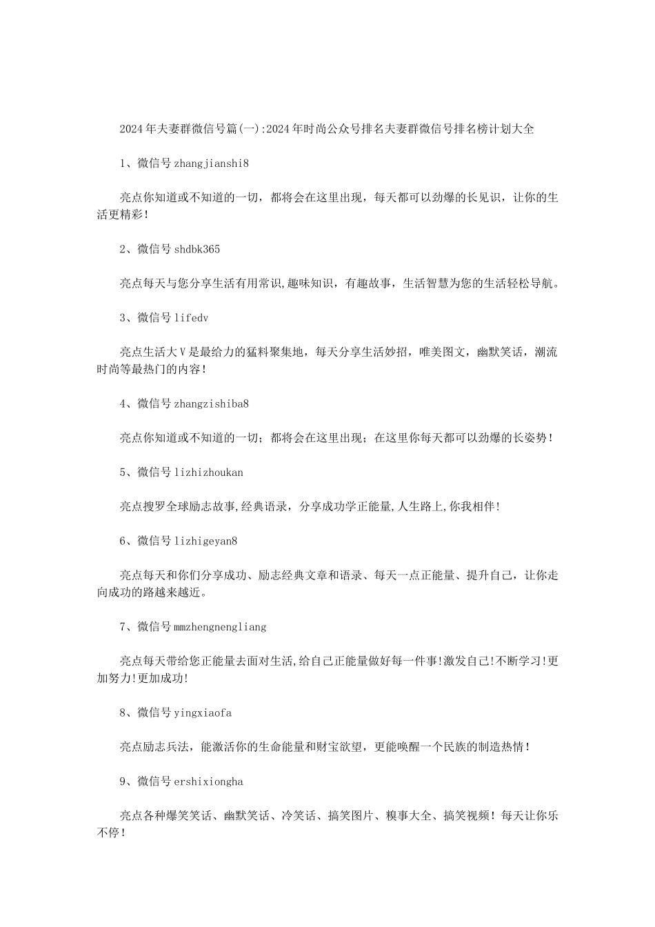 2024年夫妻群微信号范文_第1页