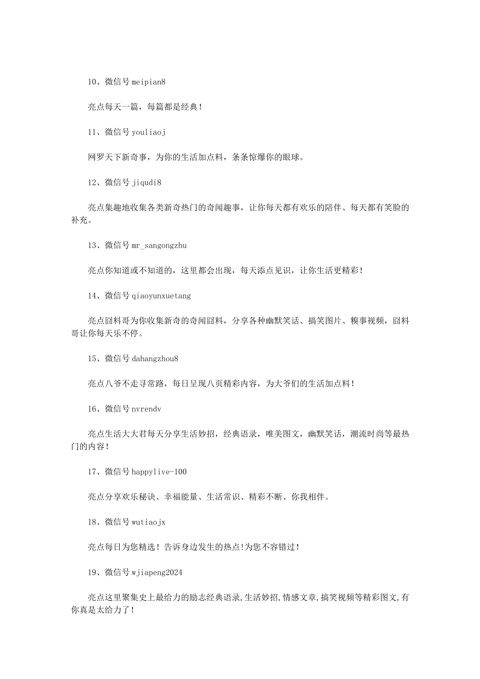 2024年夫妻群微信号范文_第2页